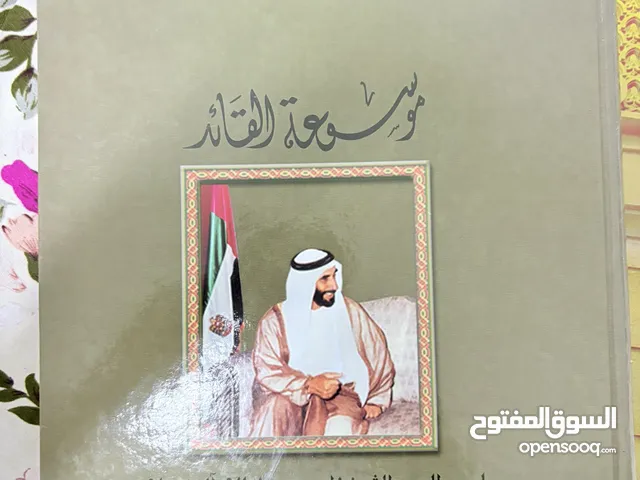 منهجية التأسيس والبناء الشيخ خليفة بن زايد موسوعة القائد