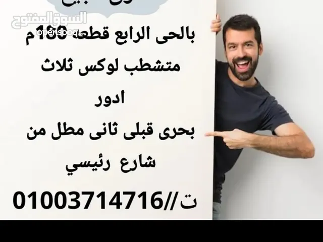 منزل للبيع بمدينة دمياط الجديدة متشطب وجاهز على السكن
