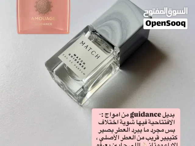عطر جايدنس من ماتش ب 8 ونص