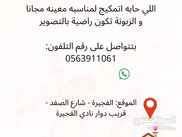 مكيب اب مجانا - موقع الفجيرة