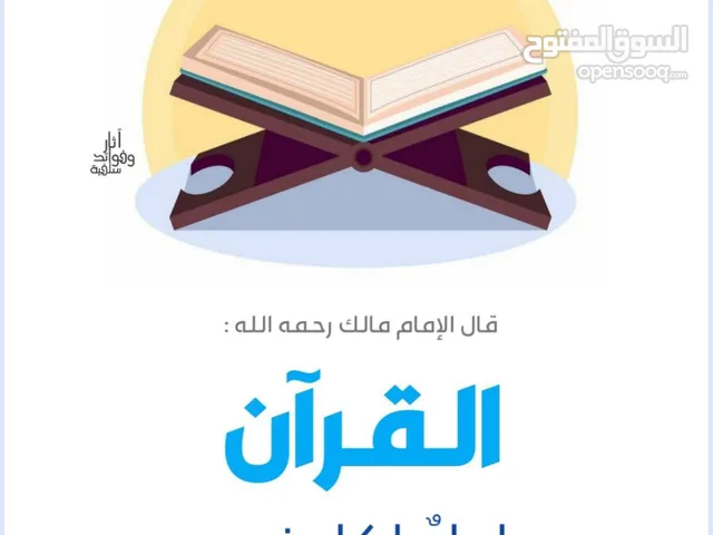 مدرس القرآن الكريم مع القواعد والتجويد ولغة الإنجليزي