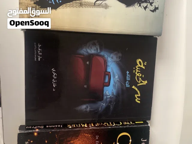 ثلاث كتب 2 عربي 1 انجليزي 1-غربة الياسمين  2-سر الحقيبة  3-city of ember