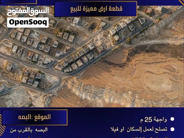 Residential Land for Sale in Amman Al Bassah