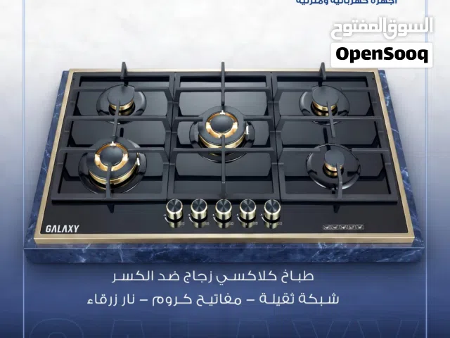 طباخ بلد ان كلاكسي 5 مشاعل موديل 96
