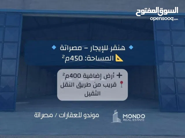 هنجر للاجار في مصراته