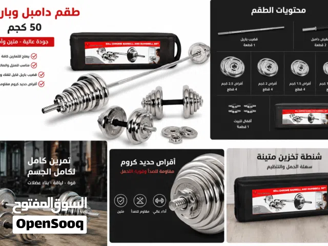 طقم دمبل وبربيل 50 كغم مع شنطة – حالة ممتازة شبه جديد