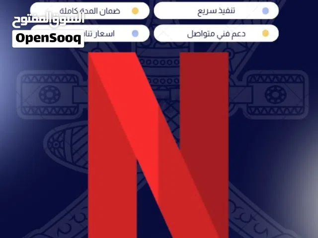 Netflix Accounts and Characters for Sale in Muscat