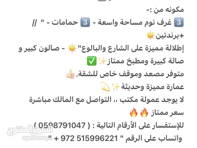 شقة جاهزة للأيجار  موجودة في بيتونيا البالوع  (( مدخلين // مدخل خاص على مستوى الشارع ))