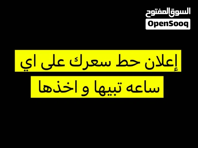 إعلان عن بيع