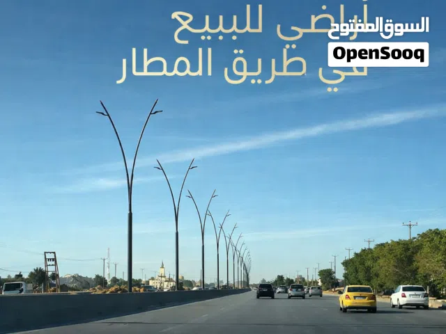 عرض_خاص_بالمستثمرين_والتجار يتوفر لدينا مجموعة عروض تجارية وسكنية  على امتداد طريق المطار