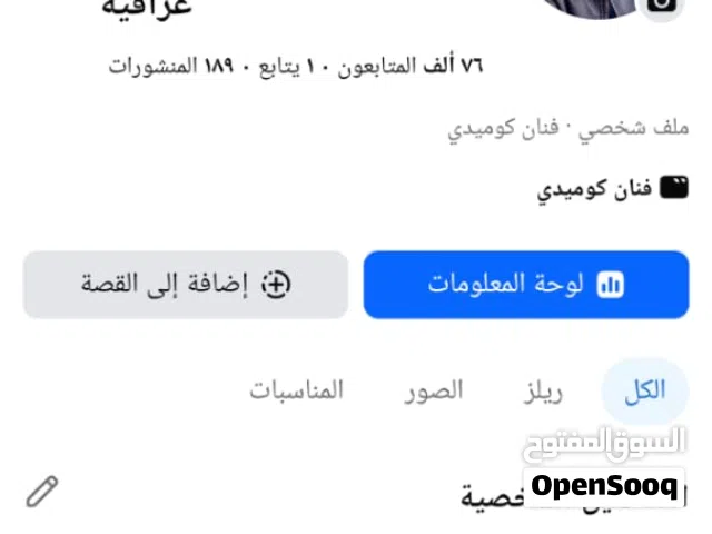 السلام عليكم حساب فيسبوك بي 76 الف متابع السعر خاص