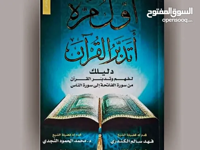 الكتاب وروايات