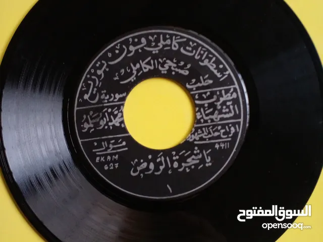 اسطوانات لمغنيين عرب قدماء مثل ام كلثوم