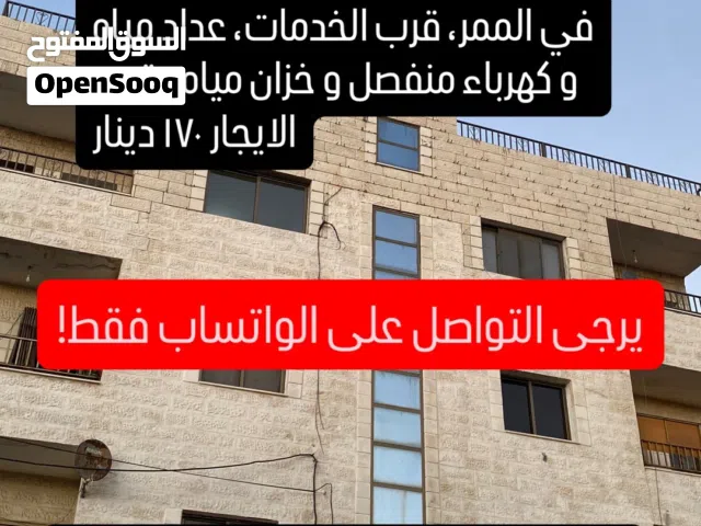 شقة للايجار مقابل محمص عمار إقرأ الوصف