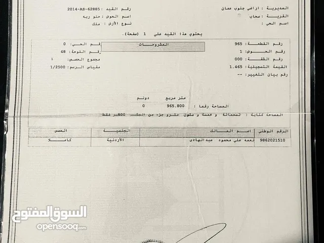 Residential Land for Sale in Amman Sahab