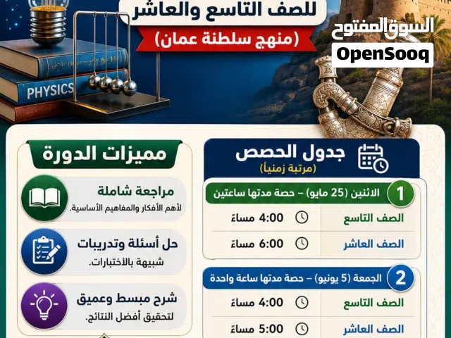مراجعات نهائية فيزياء صف تاسع وعاشر  حضورى واون لاين عبر زوم ثلاث حصص 10ريال