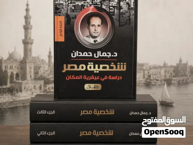 شخصية مصر – العمل الذي فسّر تاريخ مصر بالكامل