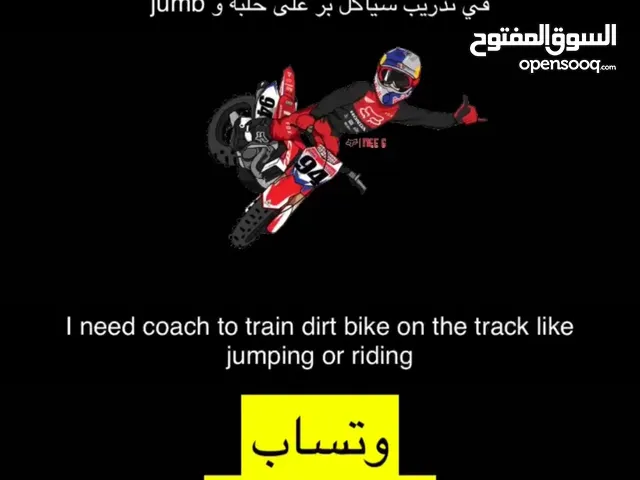 محتاج مدرب فاهم في تدريب سياكل بر على حلبات و jumb   whtsapp