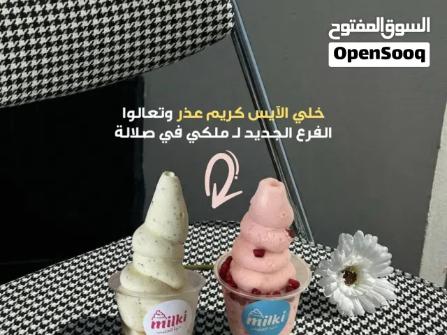 آيس كريم ميلكى كل اللى نفسك فيه