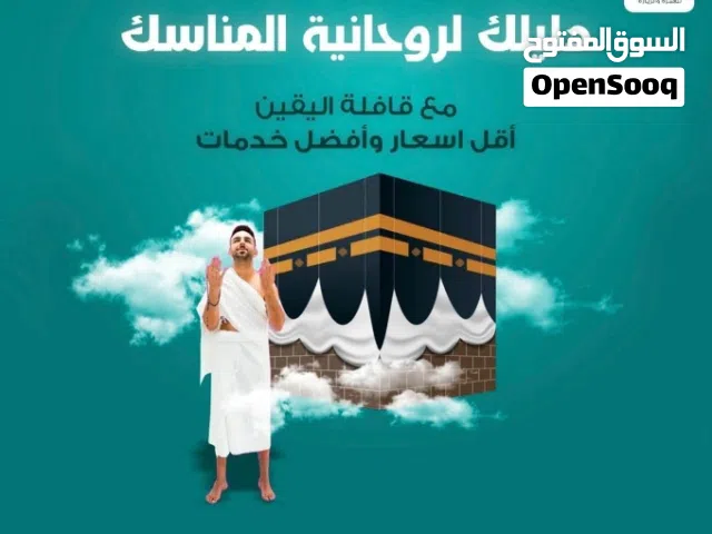 ابدا السنه بالعمره معانا رحلات عمره يومياً من الرياض الى مكه المكرمه والمدينه