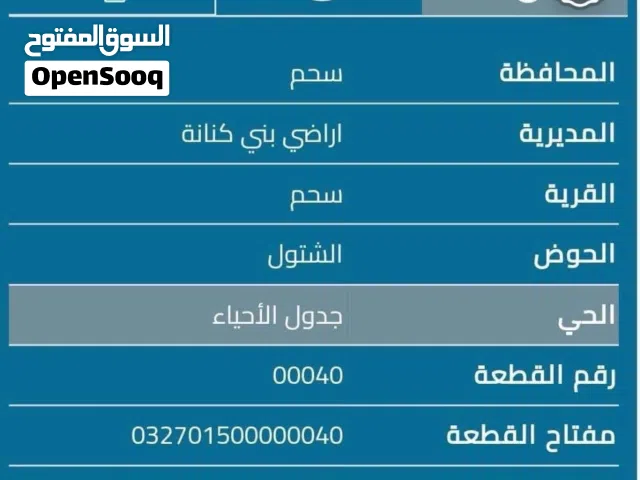 Farm Land for Sale in Irbid Sahm