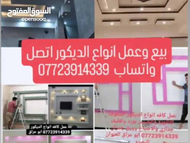 ديكورات سقف ثانوي تغليف جداري بديل الخشب واصباغ وجبس بورد وبديل رخام ولاصق جدران عمل وبيع كافه أنواع