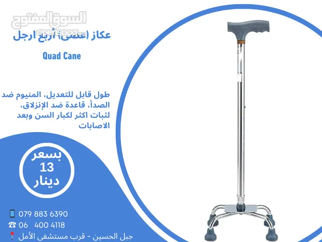 عكاز طبي اربع ارجل Quad Cane لكبار السن والمصابين للتوازن بشكل اكبر