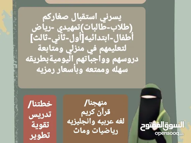 معلمة خصوصية