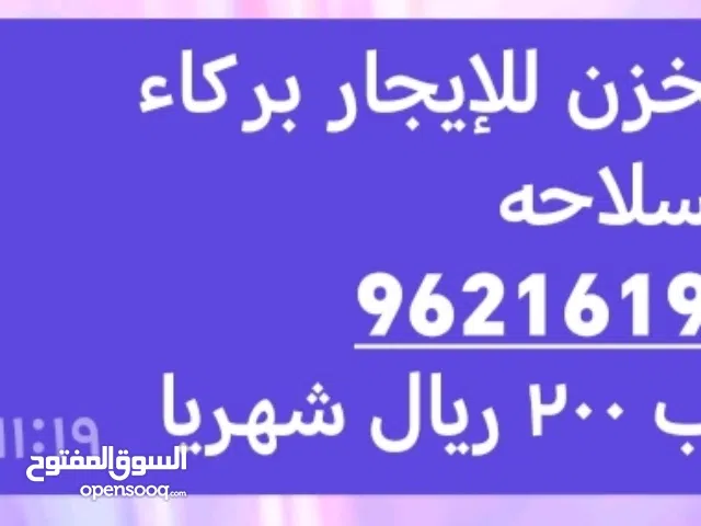 مخزن للايجار