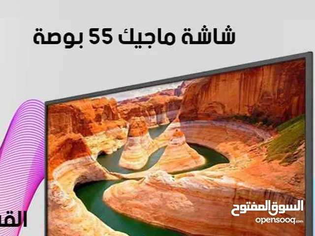 شاشة ماجيك 55 بوصة جديد