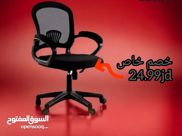 كراسي مكتبيه التصميم العصري والوان مميزه والجودة والمتانة والسعر الاقل
