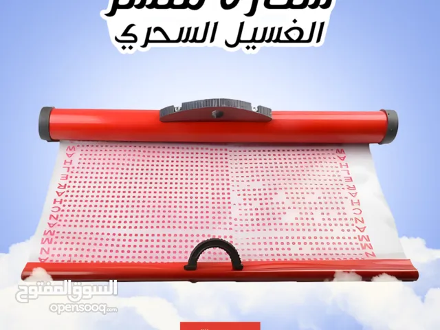 ستارة منشر الغسيل السحري - حماية من المطر والتراب