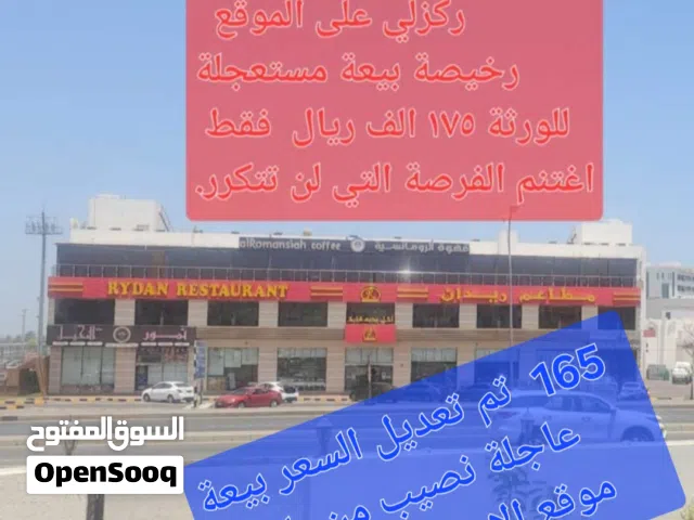 Mixed Use Land for Sale in Muscat Al Khuwair