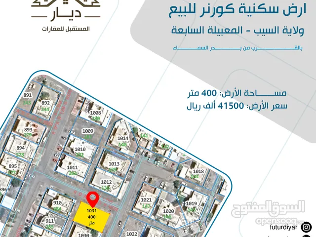 Residential Land for Sale in Muscat Al Maabilah