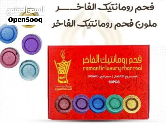 فحم رومانتيك فاخر أسود وملون   كميات كبيرة