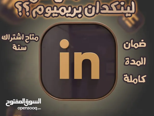 اشتراك لينكد ان بريموم خصم 50 % اشتراك سنة