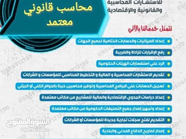 محاسب ميزانية ضريبة وزكاة وقوائم مالية وافلاس وتنظيم مالي