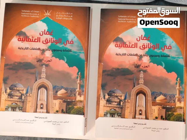 كتاب عمان في الوثائق العمانية 4 أجزاء