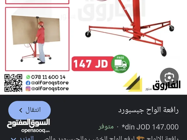 رافعه جبسم بورد