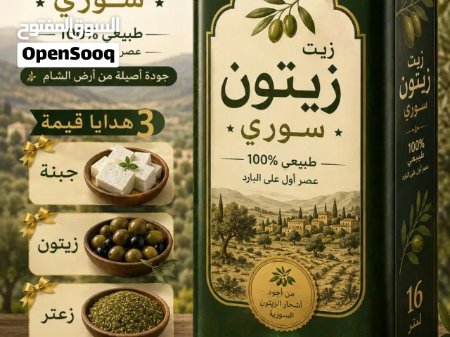 زيت زيتون سوري اصلي