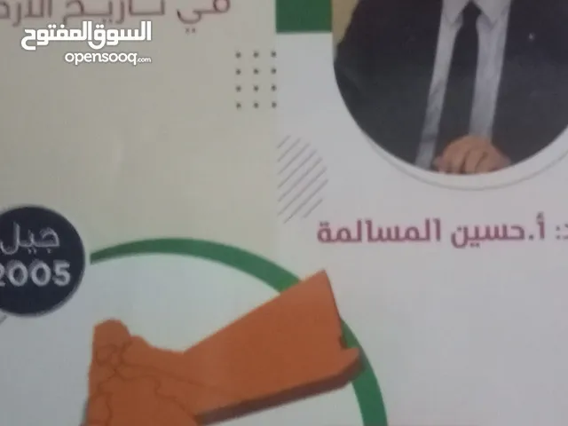 دوسيه المرشد في تاريخ الاردن فصل ثاني لحسين المسالمه 2007