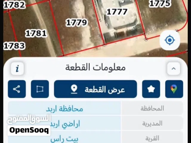 ارض للبيع في اربد بيت راس