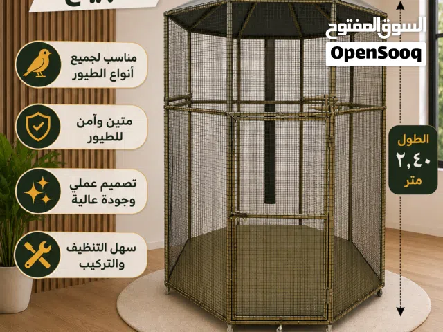 قفص بتصميم مميز للبيع