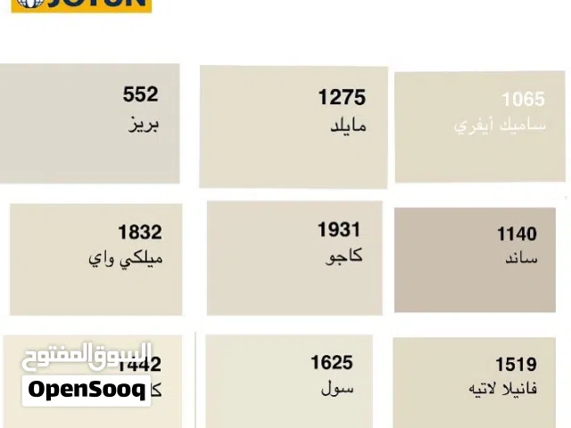 صباغ دهانات جوتن الدمام