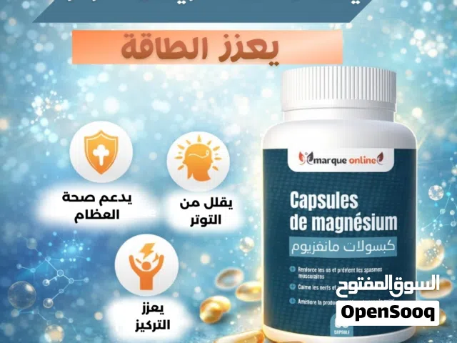 مكمل غدائي  مغنيسيوم magnésium 60gelules
