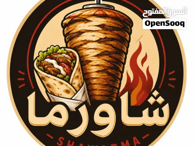 مطعم للبيع او المشاركة والتوسع