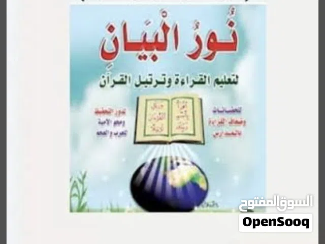 معلمة ومحفظة قران كريم وتعليم نور البيان