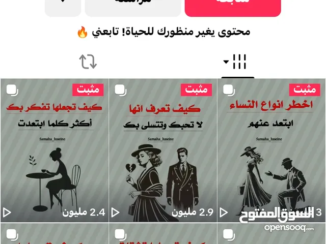 حساب تيك توك للبيع