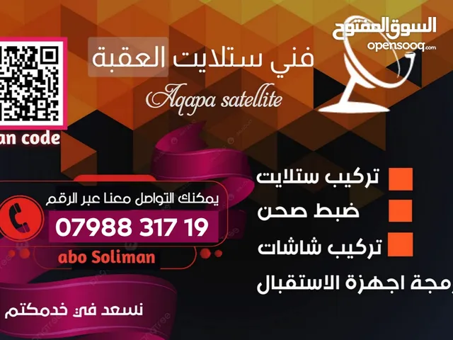 فني ستلايت العقبة