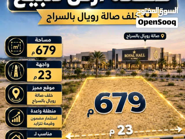 قطعة أرض سكنية خلف صالة رويال